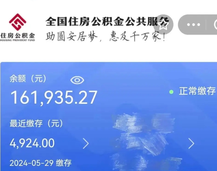 昌吉公积金一次性提（住房公积金 一次性提取）